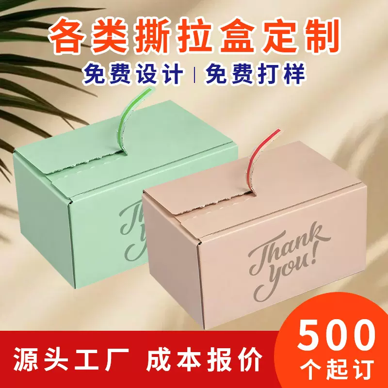 拉链纸箱定制特硬瓦楞纸盒撕拉快递盒盲盒空盒拉链包装盒礼盒定做