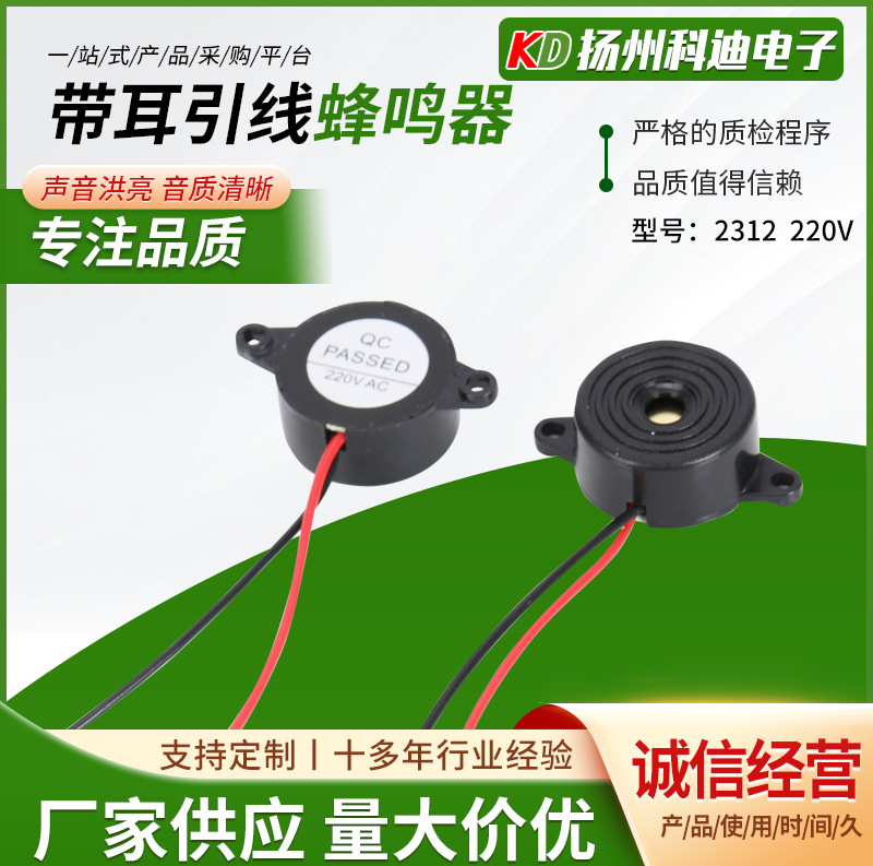 压电式无源蜂鸣器 带耳引线蜂鸣器2312 220V引线直流压蜂鸣器