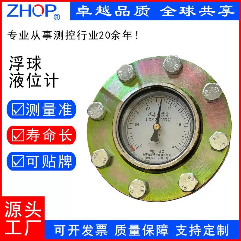 UQZ-2型侧装型机械式浮球液位计、专用与油罐车、石油化工行业等