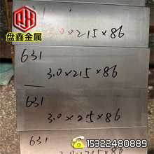 厂家现货631不锈钢板  沉淀硬化0cr17Ni7Al不锈钢薄板17-7PH钢带