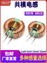 共模電感10mH20mH30mH磁環電感環形直插件電源EMC濾波電感線圈