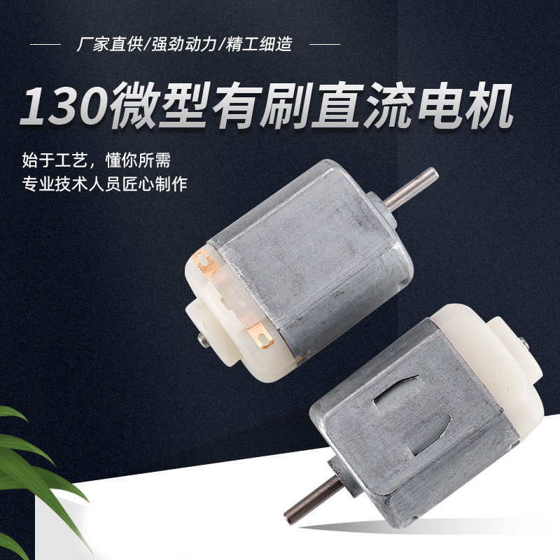 Directly Supplied Toy 130 Miniature Brushed Dc Mini Motor, Low-Noise Small Household Appliance 3W Micro Motor