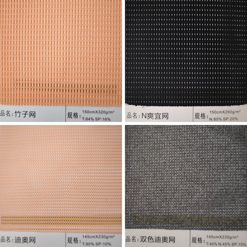 涤纶锦纶氨纶弹力网眼布 四面弹鞋材针织面料