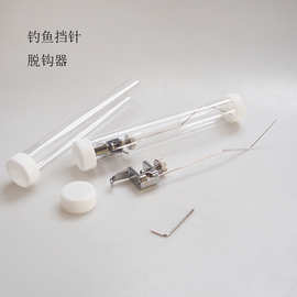 钓鱼挡针飞磕挡针新款脱钩器取鱼器小鲫鱼新款台钓档针渔具用品