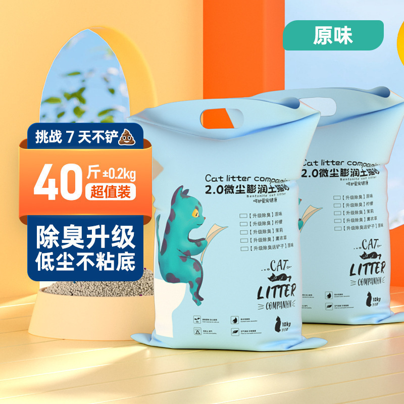猫砂无粉尘斤膨润土猫砂斤大袋柠檬香除臭矿砂斤装猫沙中厂家|undefined