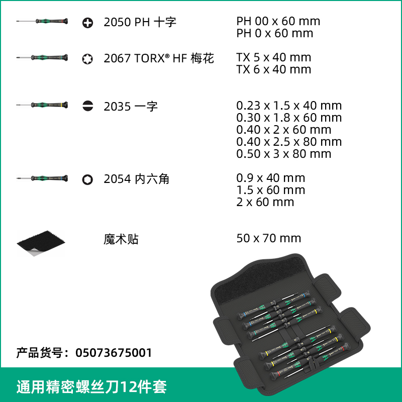 Juego de herramientas de hardware alemán wera Vera para teléfonos móviles, reparación de relojes, juego de destornilladores de precisión de una sola palabra cruzada