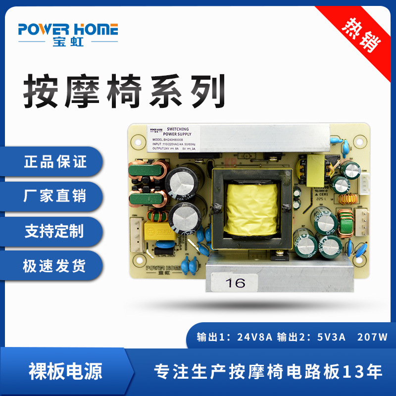 Source Factory Bare Board Power Supply 24V8A Power Board 207W Electric Boss Chair Massage Chair Switching Power Supply Wholesale