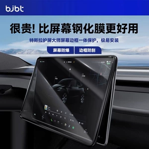 Tesla Model Y/3 yeni versiya Yl ekran qoruyucu plyonka, mərkəzi idarəetmə naviqasiya çərçivəsi