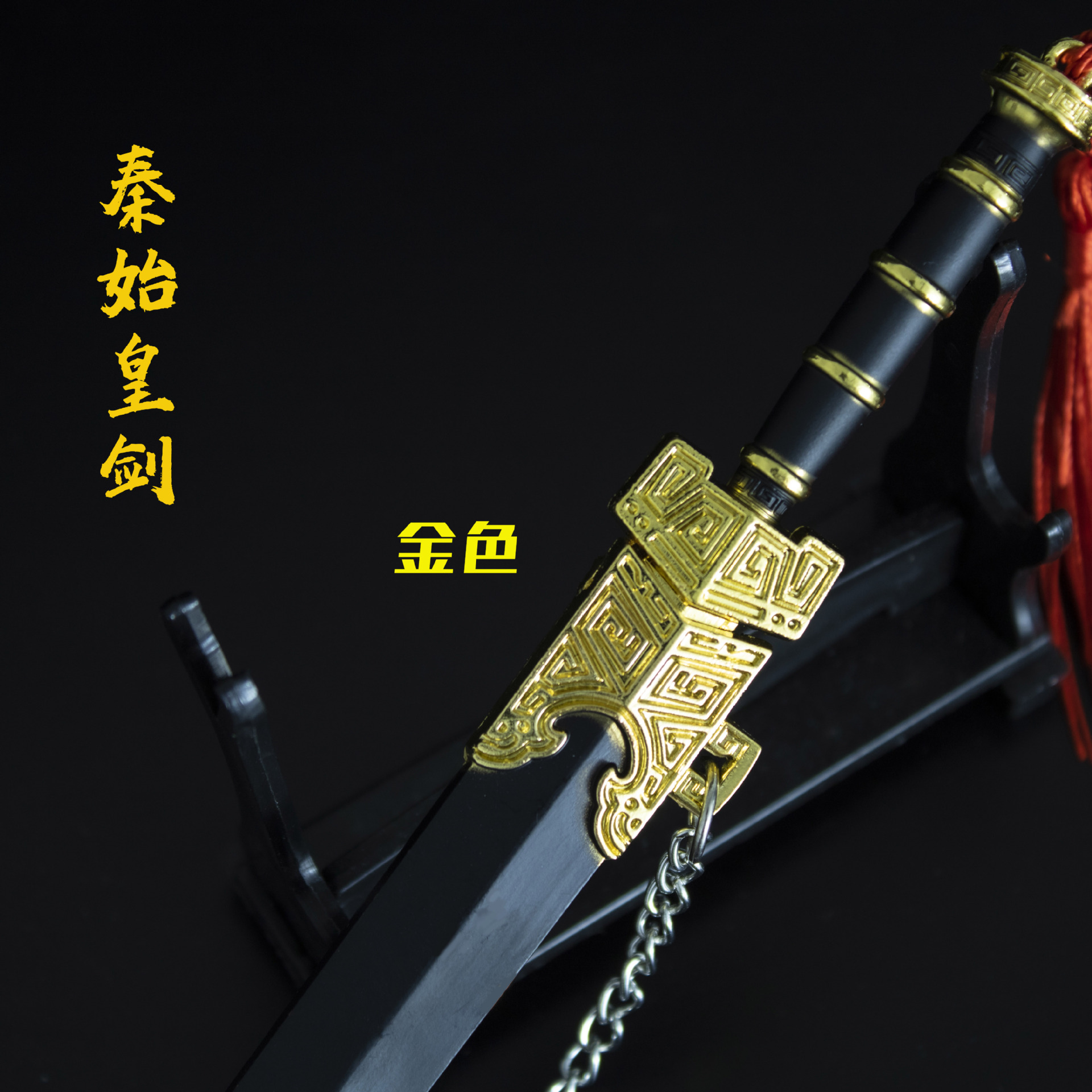 22厘米秦始皇剑金色 (4).jpg