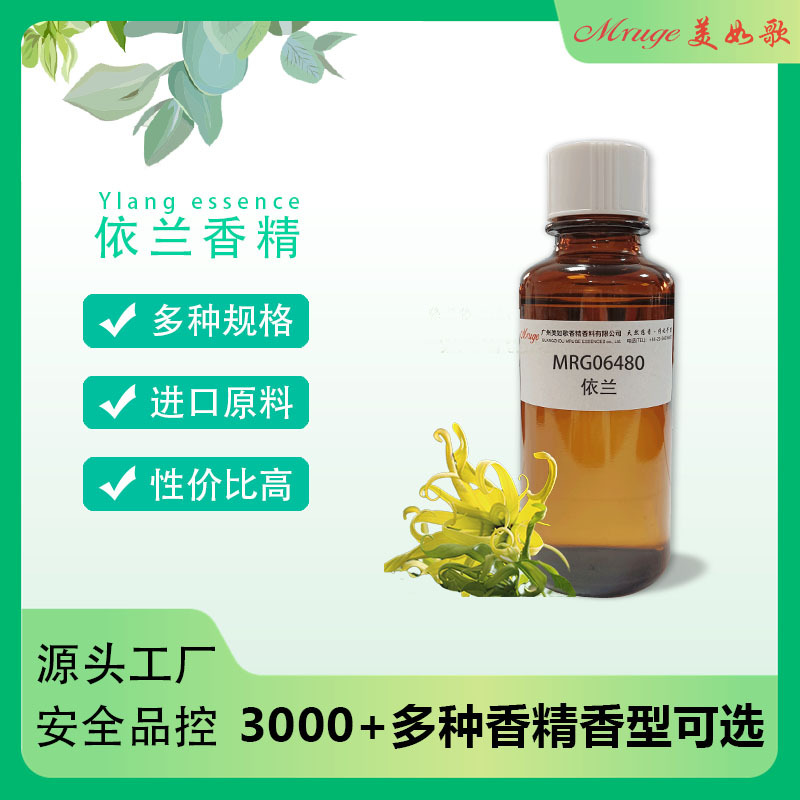 广州美如歌 依兰香精 洗衣液化妆品香薰加香日用日化