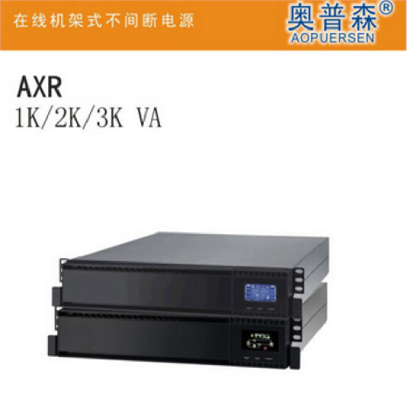 奥普森不间断UPS电源AXR2K(L)机架式2KVA/1.6KW单进单出