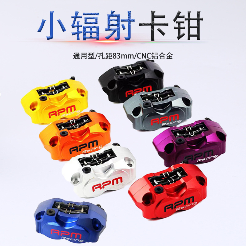 New Universal Electric Motorcycle Front and Rear Brake Pump Cnc Small Radiation Caliper Modification Parts Aluminum Alloy Processing New Universal Electric Motorcycle Front and Rear Brake Pump Cnc Small Radiation Caliper Modification Parts Aluminum Alloy Processing