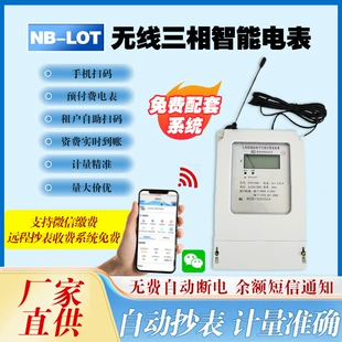 Трёхфазный счётчик NB-IoT с предоплатой по QR-коду