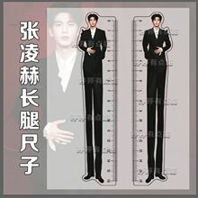 张凌赫尺子大长腿创意高颜值亚克力周边摆件学生直尺16厘米测量尺