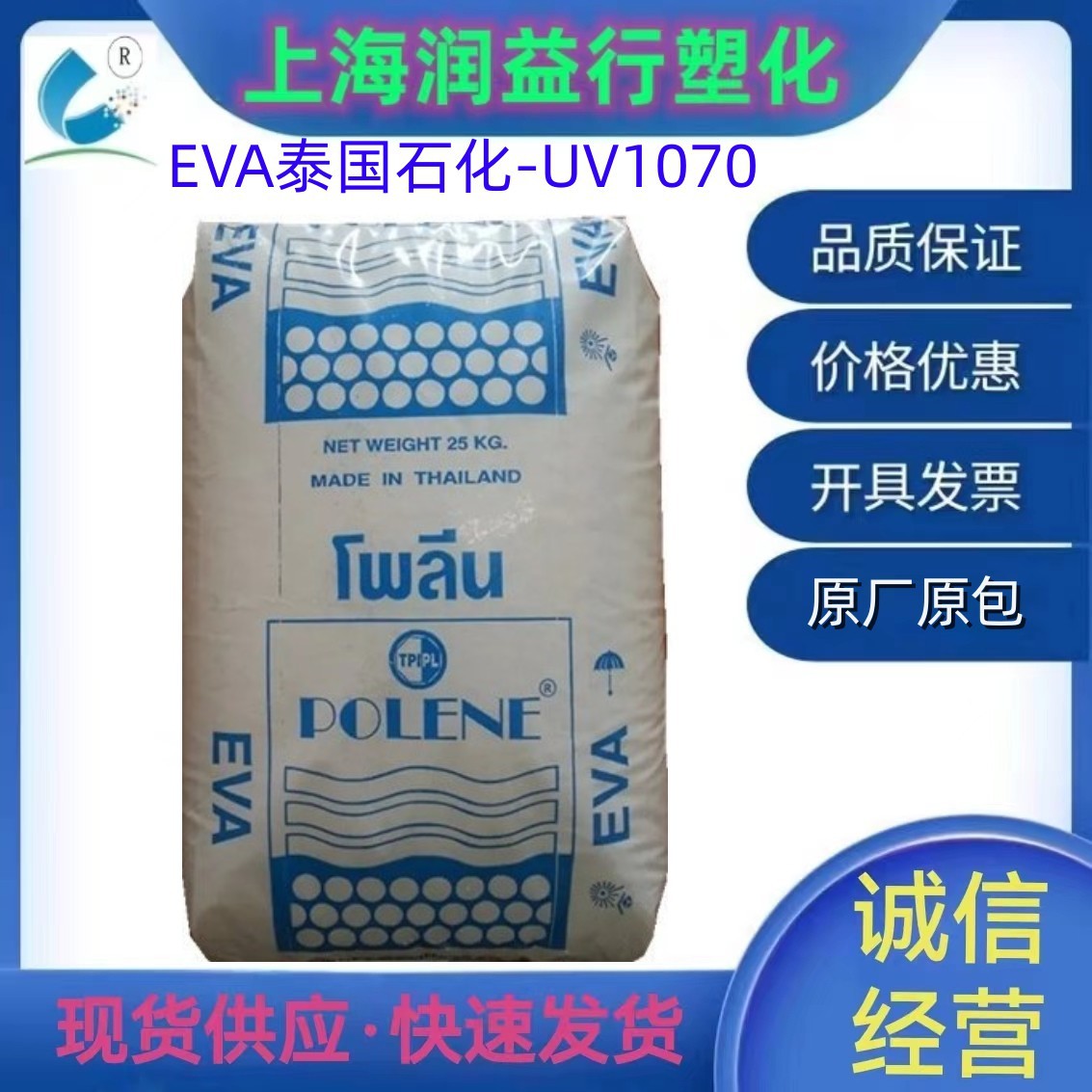 EVA 泰国石化 UV1070  SV/YV1055发泡原料油墨涂料电线电缆热溶级