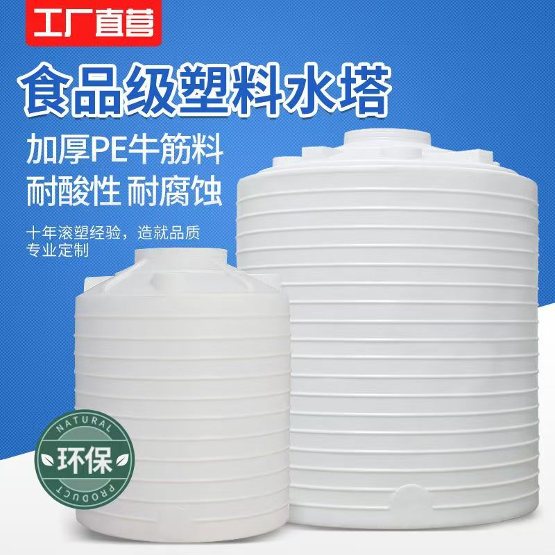 Plastic Oxford PE water tower box vertical horizontal food factory processing agricultural construction site cooling irrigation storage water tank