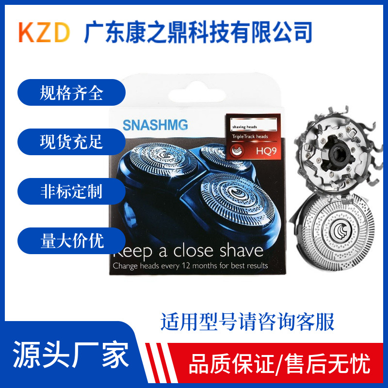 适用飞利浦剃须刮胡刀HQ9刀头 HQ8140/9070/9190 /8240 PT920刀头