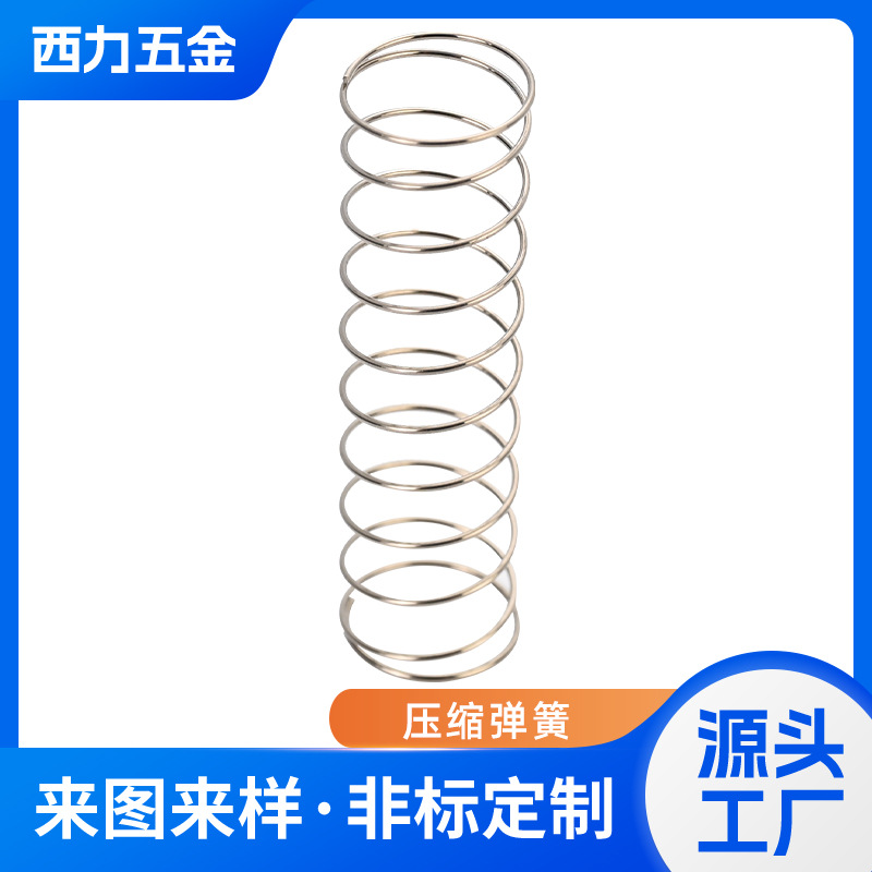 压缩弹簧金属不锈钢压簧回位弹簧厂家供应五金配件五金零件加工