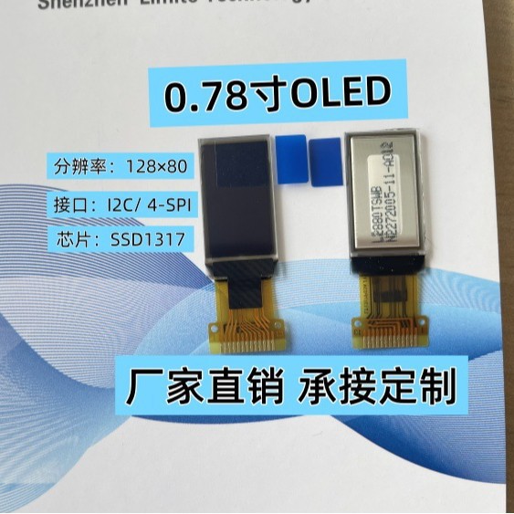0.78寸OLED显示屏128×80 oled显示屏 SSD1317 显示 I2C