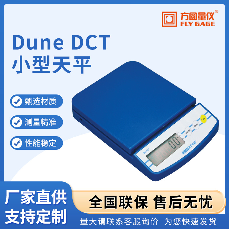DuneDCT小型天平百分之一精密称重高校实验室精准电子分析天平