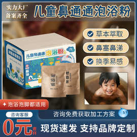 草本小儿泡澡包药浴包免熬煮泡浴粉儿童泡脚包泡浴包浓缩瑶浴药包