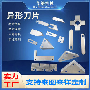 Special-Shaped Blade Food Machinery Blade Serrated Blade White Steel Tungsten Steel Sheet Metal Stainless Steel Machine Blade Long Blade