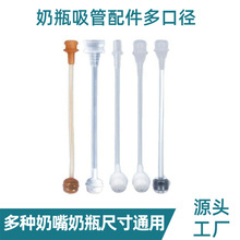 厂家批发婴儿奶瓶转饮水杯配件通用硅胶吸管替换软管重力球连接扣