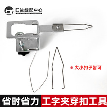 缝纫机配件拉扣器快速穿纽扣工具服装厂单头翻扣器穿扣神器