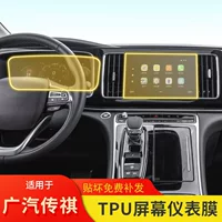 21 модель Trumpchi M8, пленка для приборной панели, модификация интерьера, автомобильные аксессуары, прозрачная специальная навигационная защитная пленка из ТПУ