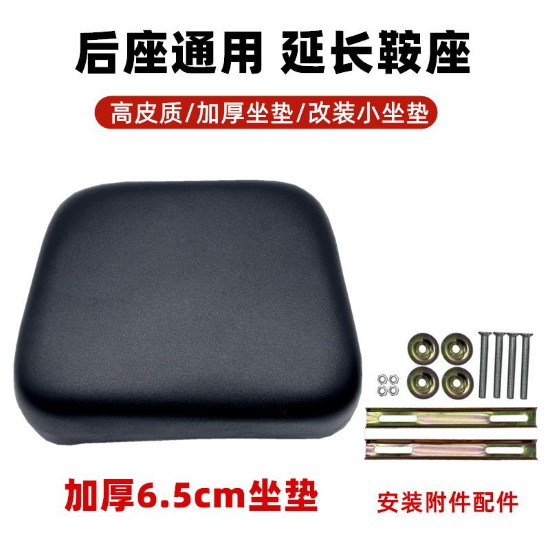 Motorcycle Tail Frame Cushion/Electric Car Add Leather Cushion Motorcycle Scooter Prince Men's 125 Rear Cushion