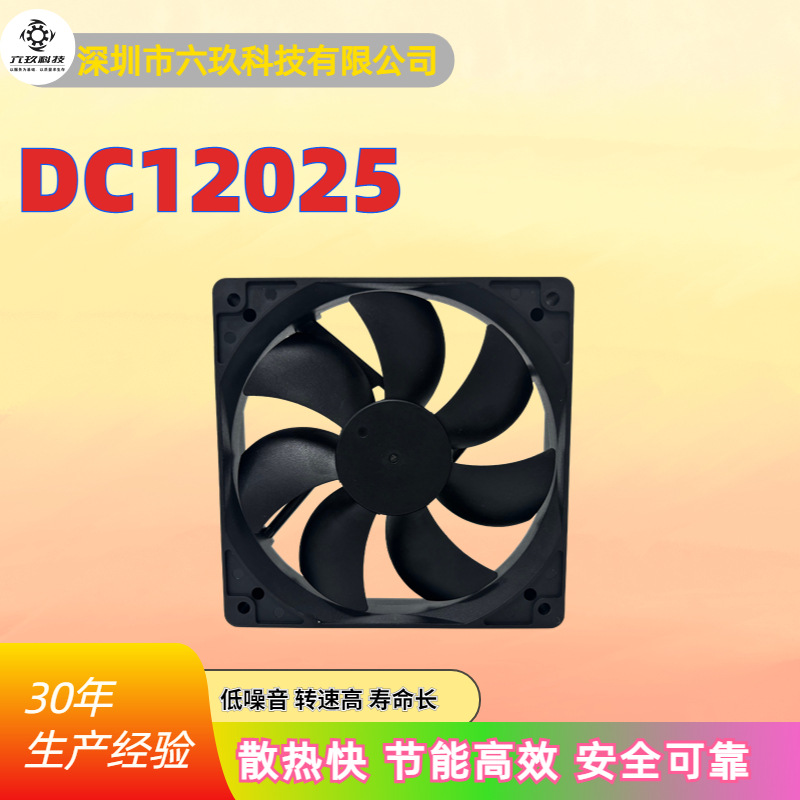 DC直流12025滚珠散热风扇直流风机轴流低噪音防水风扇轴流风扇12V