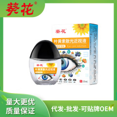 ひまわり葉黄素乱視近視液15ml 近視の疲れや乾燥を和らげる医療用