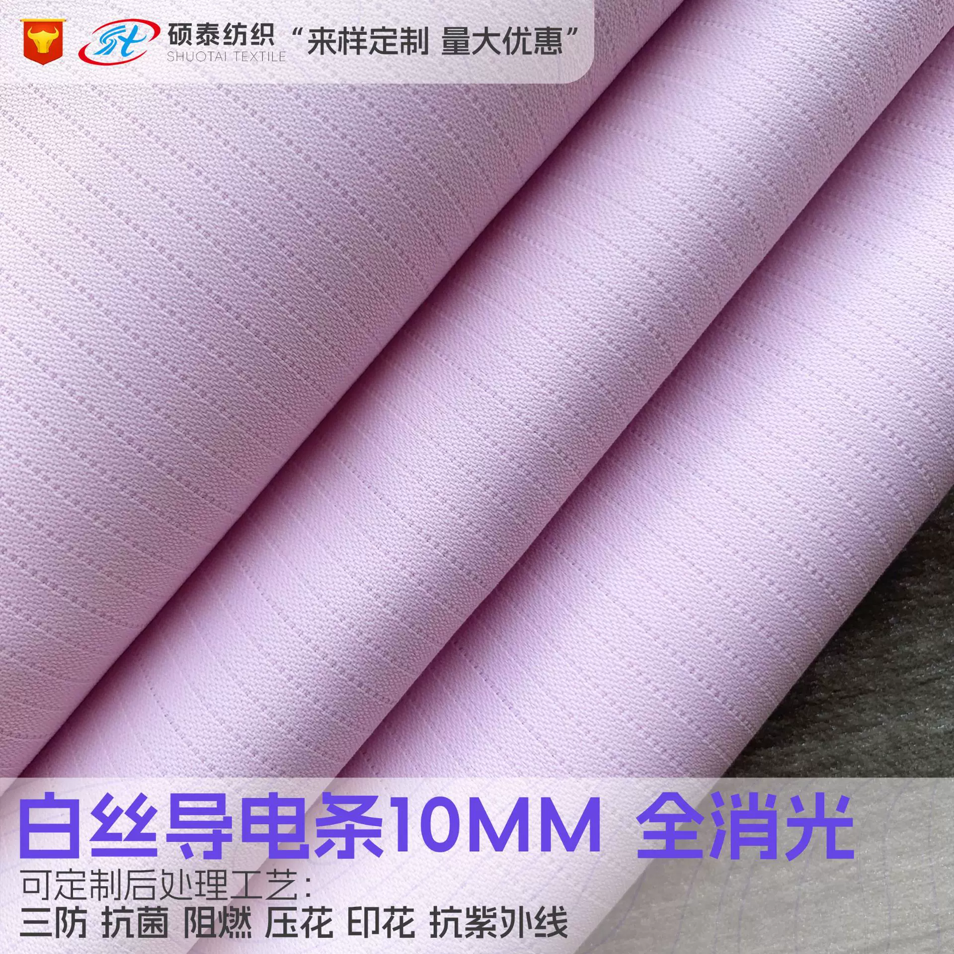 加工定制 全消光白丝导电条10MM竖条提花 防静电防尘无尘服面料