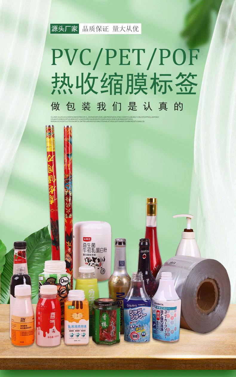 收缩膜详情页_01