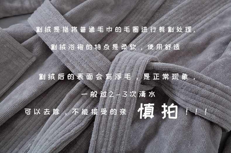 割绒浴袍浮毛.jpg