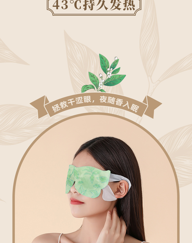 新款茶香系列蒸汽眼罩睡眠热敷舒缓眼疲劳加热护眼贴恒温发热眼罩详情5