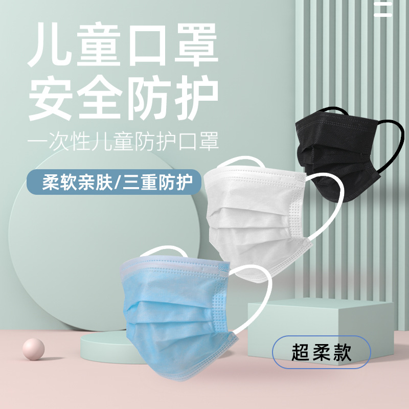一次性防护防尘儿童口罩夏季透气独立包装超柔面料