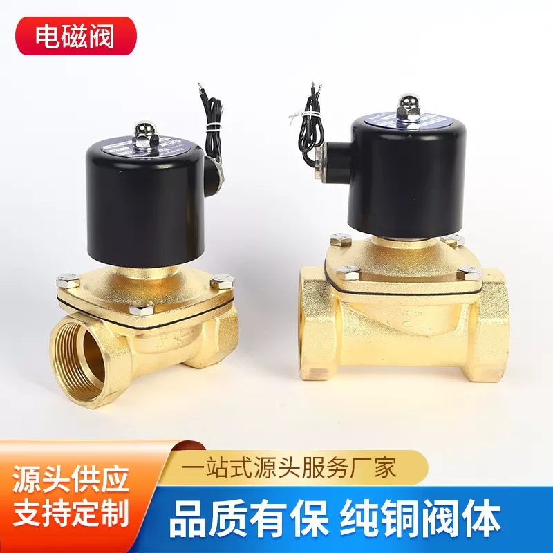 铜体铜线电磁阀挂车水阀控制阀内螺纹电磁水阀货车淋水箱电磁阀