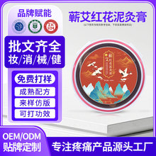 定制蕲艾红花结晶泥灸膏热灸膏身体护理热敷美容院养生馆驱寒oem