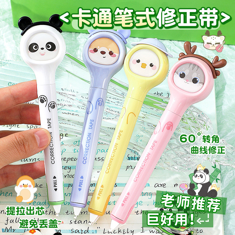 筆形修正帶卡通旋轉換芯高顏值小學三年級高顏值筆式改正帶