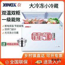星星双温冰柜家用小型冷藏保鲜冷冻两用商用大容量冰箱卧式麦太保