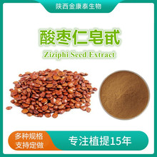 酸枣仁皂甙2%酸枣仁提取物 紫外检测酸枣仁粉另有液相酸枣仁皂苷