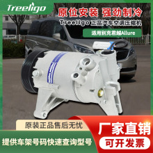 treeligo适用别克汽车空调压缩机2011君越Allure冷气泵CO 22160LC