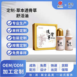 定制草本透骨草活络油肩颈腰关节疼痛按摩油OEM活络精油工厂贴牌