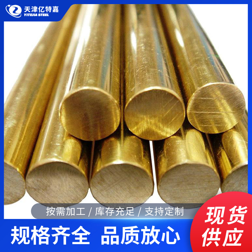 H59圆棒H62六角黄铜棒黄铜方棒可按尺切割天津现货供应