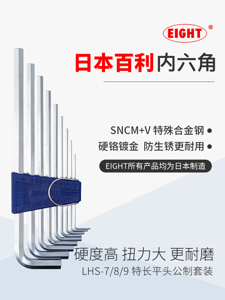 日本百利EIGHT内六角扳手套装加长6角六棱六方螺丝刀工具原装进口