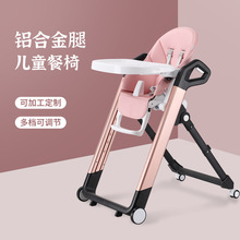 定制豪华儿童餐椅铝合金腿部可推婴儿餐椅可折叠多功能儿童餐椅