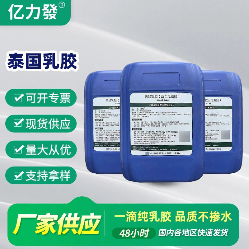 Обработка и переработка натурального латекса, высокая эластичность, высокая вязкость и высокий аммиачный латекс, поставляемые фабрикой Yilifa.