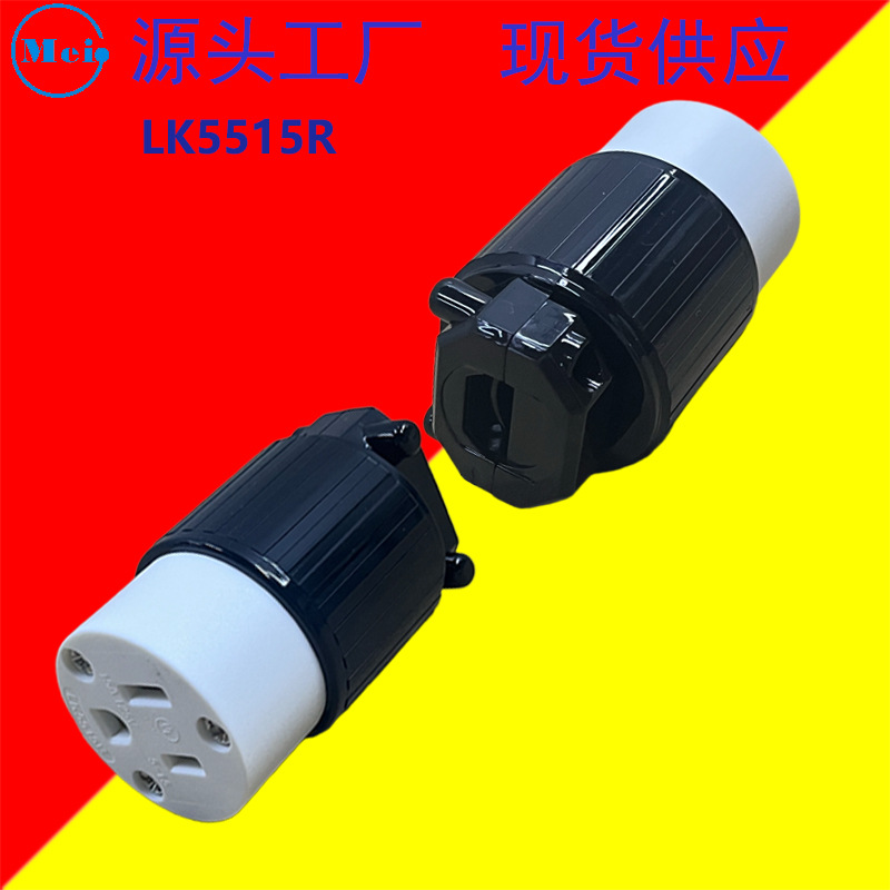 美济工厂NEMA5-15R LK5515R地铁制冷电焊机美标工业母插 美标母座