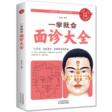 面诊大全 图解大全 中医诊断入门基础书